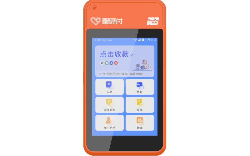 星驿付pos机靠谱吗？